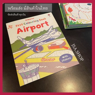 🔥พร้อมส่ง/มีของในไทย🔥 Usborne First coloring book airport+ สติกเกอร์ในเล่ม หนังสือเสริมพัฒนาการ สมุดกิจกรรม หนังสือสติกเ