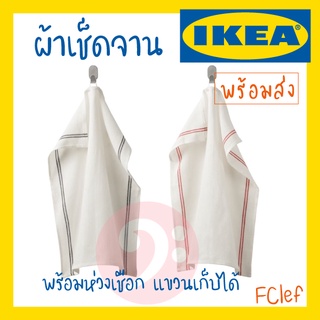 IKEA อิเกีย - HILDEGUN ผ้าเช็ดจาน