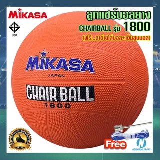 [ของแท้ 💯%] 🤾‍♂ ลูกแชร์บอล Chairball MIKASA มิกาซ่า #1800 💥แถมฟรี💥 ตาข่ายใส่บอล + เข็มสูบบอล