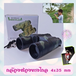 กล้องส่องทางไกล 4x35 mm พร้อมสายคล้อง (Binoculars)