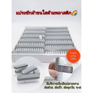 แปรงซักผ้าขนใส ด้ามพลาสติก แปรงทำความสะอาดอเนกประสงค์