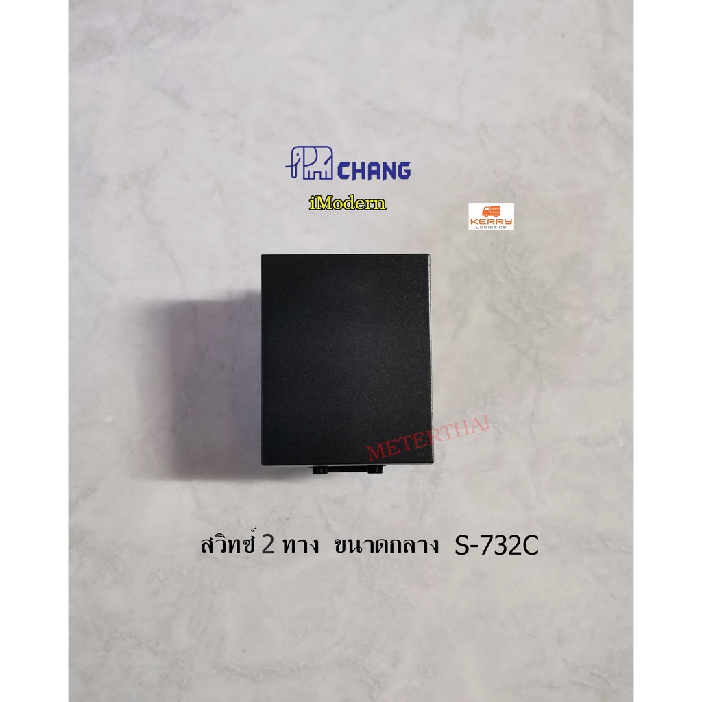 Chang iModern รุ่น S-732C สวิทซ์ 2 ทาง ขนาดกลาง ตราช้าง Twoway Switch สีดำ