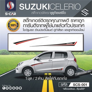 SUZUKI CELERIO ลายแถบข้างรถ