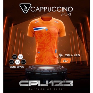 เสื้อกีฬา CAPPUCCINO รุ่น Cpu-123