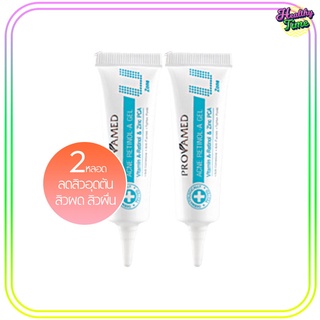 PROVAMED ACNE RETINOL-A GEL (2 หลอด)เจลแต้มสิวสำหรับผู้ที่มีปัญหาสิวอุตัน