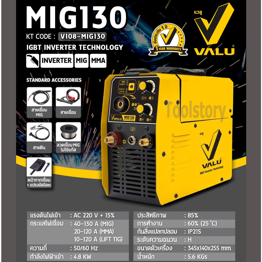 Valu Mig130 เครื่องเชื่อม Co2 ระบบไม่ต้องใช้แก๊ส รับประกัน1ปี