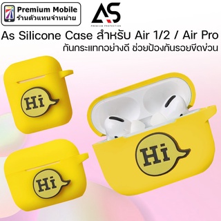 As เคสซิลิโคน สำหรับ Air1/2 / Air Pro เคสกันกระแทกอย่างดี ใส่ง่าย พกพาสะดวก