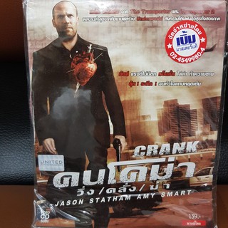 (SBYVCD59-crank) VCD คนโคม่า crank วิ่ง คลั่ง ฆ่า  พากย์ไทย jason statham amy smart action แอ๊กชั่น หนังเก่า หายาก วีซีด