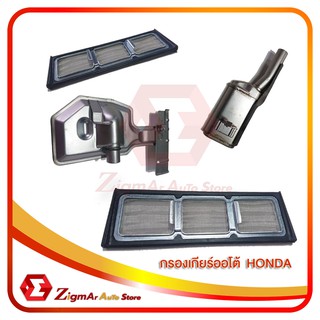 **พร้อมส่ง** กรองเกียร์ออโต้  HONDA CITY96 CRV96 CIVIC96 A/T