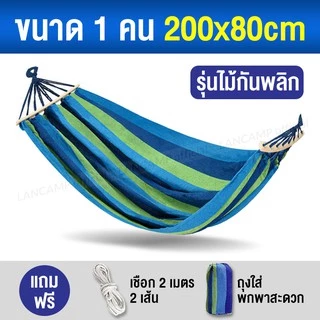 LANCAMP เปลญวน เปลผูกนอน เปลสนาม แขวน ระบายอากาศ รับน้ำหนักได้เยอะ ทนทาน