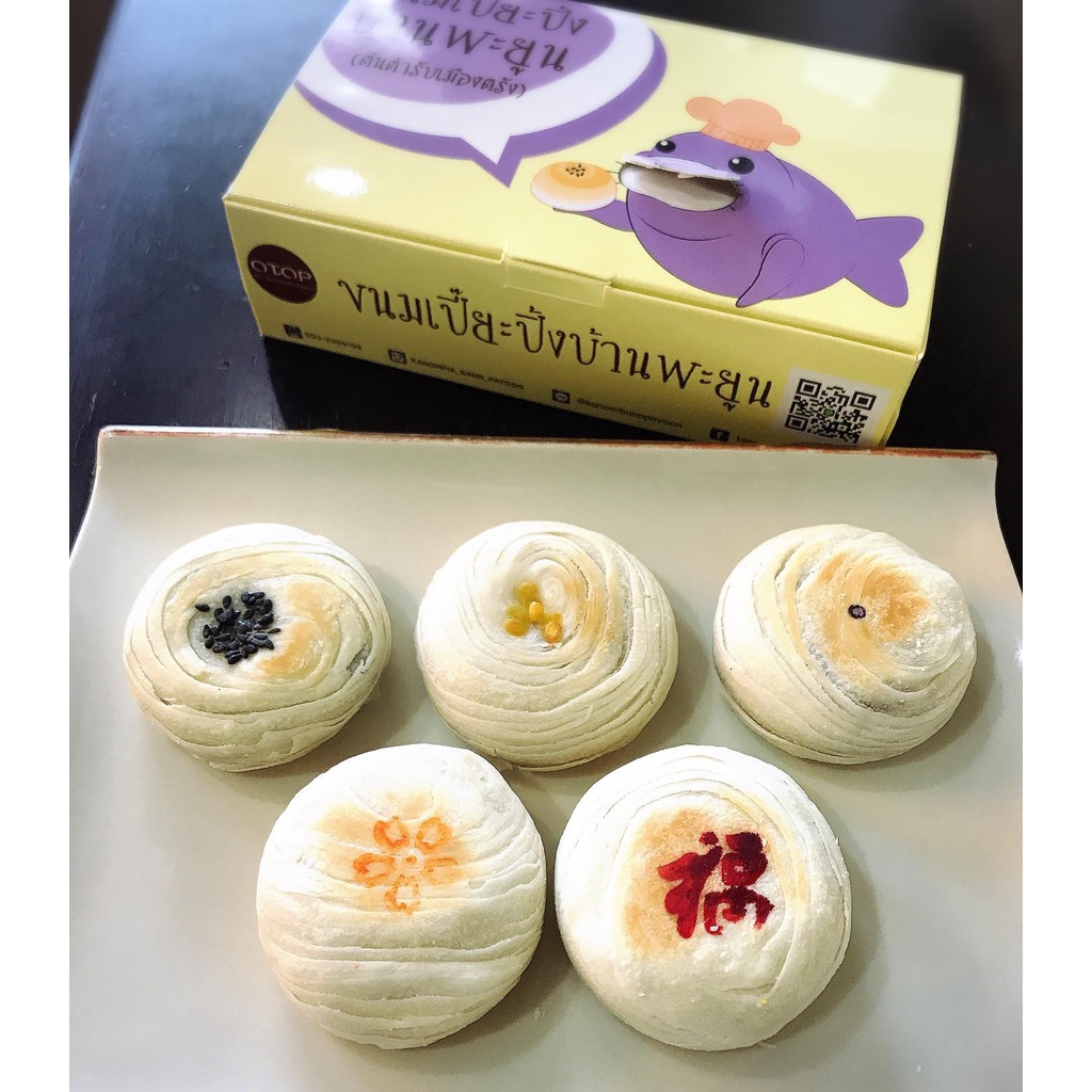 ขนมเปี๊ยะปิ้งบ้านพะยูน (ขั้นต่ำ 6 ชิ้น) ซีลสูญญากาศ ขนมเปี๊ยะตรัง