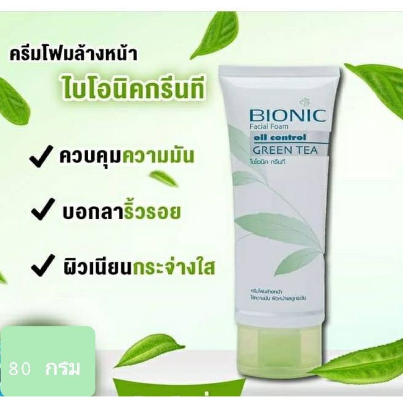 Bionic facial  Deep cleansing  wake up your skin Faom 80 g. โฟมล้างหน้าไบโอนิค เหมาะกับผิวมันและผิวผ