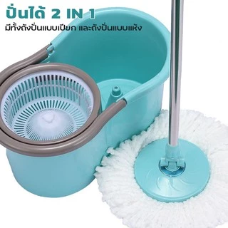 ไม้ถูพื้น Mop หมุนได้ 360 องศา ถังปั่นสแตนเลส พร้อมผ้าม็อบ ( ไม้ม๊อบถูพื้น ถังถูพื้น ไม้ถู )ไม้ ม็อบ