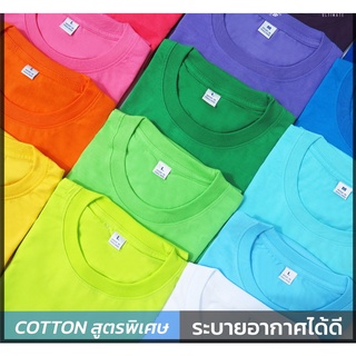 เสื้อยืดสีพื้นคอกลม เสื้อยืดชาย/หญิง เสื้อยืดเปล่า T-Shirt ผ้าCotton