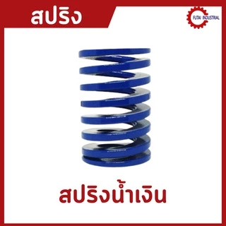 SIZE:8 สีน้ำเงิน แดง สปริง สปริงแม่พิมพ์ อะไหล่แม่พิมพ์ Spring