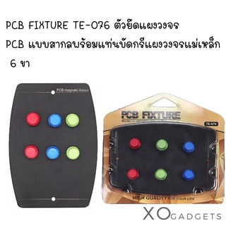 PCB FIXTURE TE-076 ตัวยึดแผงวงจร PCB แบบสากลพร้อมแท่นบัดกรีแผงวงจรแม่เหล็ก 6 ขา ที่จับบอร์ด