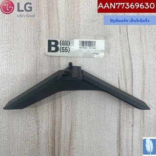 Base Assembly ขาตั้งทีวี ของแท้จากศูนย์ LG100%  Part No : AAN77369630 (กรณีหันหน้าเข้าทีวีขาฝั่งขวา)