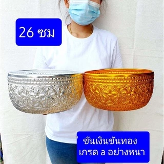 อลูมิเนียมอย่างดี ตรากบ หนาครับ 26ซม ขันเงิน ขันทอง ขันลายไทย ขันไปวัด ขันตักบาตร ขันไปทำบุญ ขันอลูมิเนียม
