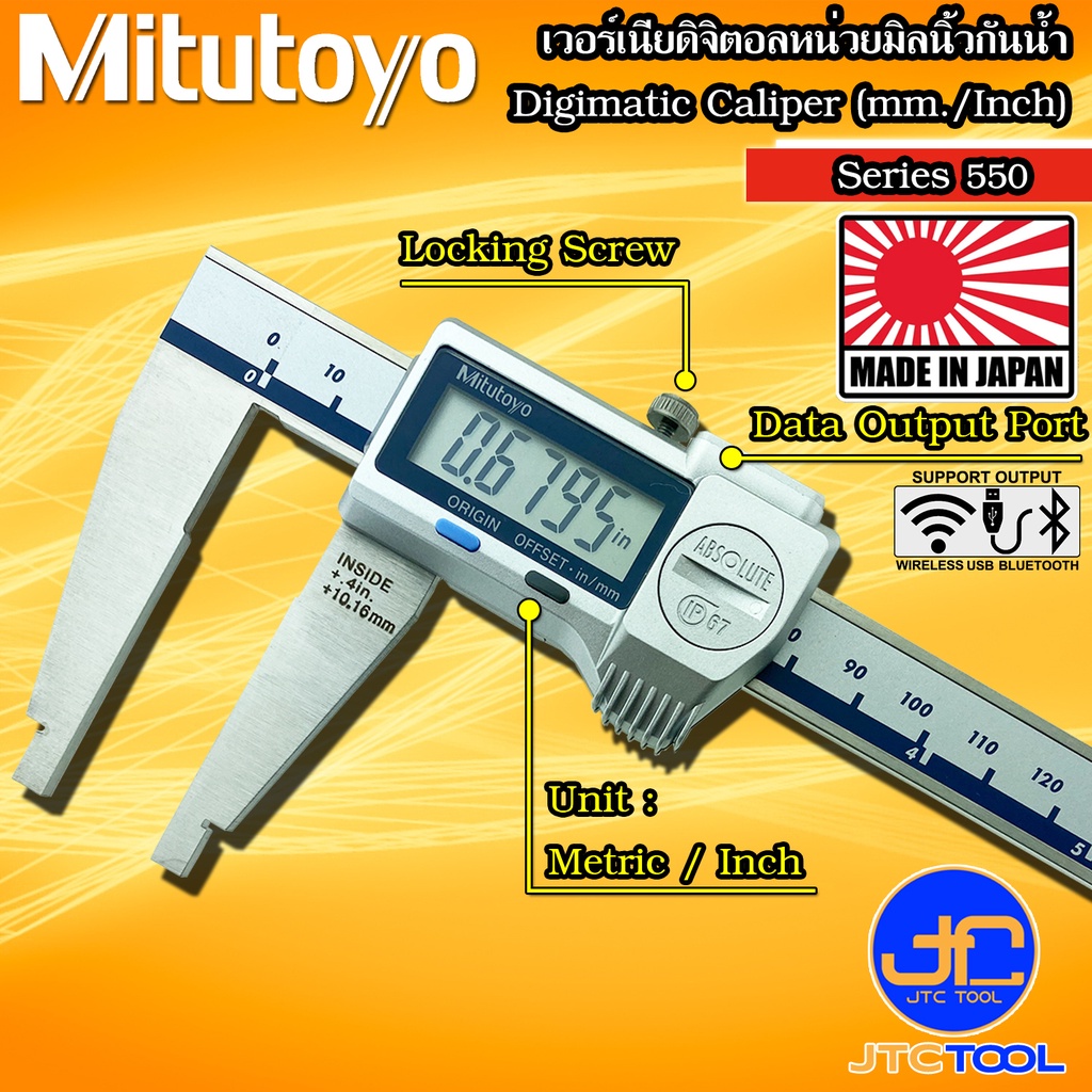 Mitutoyo เวอร์เนียดิจิตอลปากยาวหน่วยมิลนิ้ว รุ่น 550 - Digimatic Caliper with Nib Style Jaws Series 550