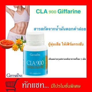 **ขายดี**ซี​แอล​เอ​900​ cla900กิฟฟารีน​ ลดน้ำหนัก เผาผลาญไขมัน