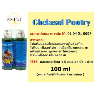 แคลเซียม+แร่ธาตุชนิดน้ำ ตราคีลาโซล-โพลทรี 100ml