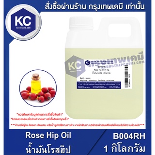 B004RH-1KG Rose Hip Oil : น้ำมันโรสฮิป 1 กิโลกรัม