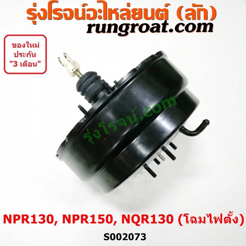 S002073 หม้อลมเบรค NQR130 NPR130 NPR150 หม้อลม NQR130 หม้อลม NPR130 NPR150 หม้อลมเบรค อีซูซุ ISUZU N