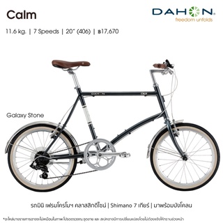 จักรยาน Dahon Calm  จักรยานมินิ แนววินเทจ