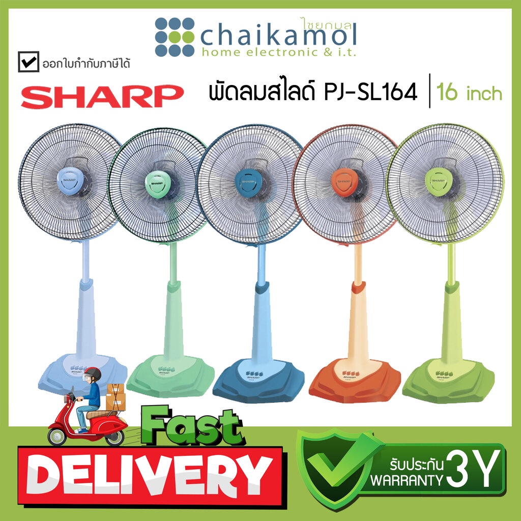 SHARP ชาร์ป พัดลมสไลด์ 16 นิ้ว PJ-SL164 แบบ 3 ใบพัด / รับประกัน 3 ปี