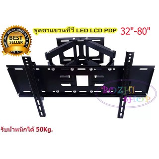 ขาแขวนทีวี LED/LCD 32"-80" Swivel รุ่น 502 ยืดเข้าออก ก้มเงย และโยกซ้าย-ขวาได้