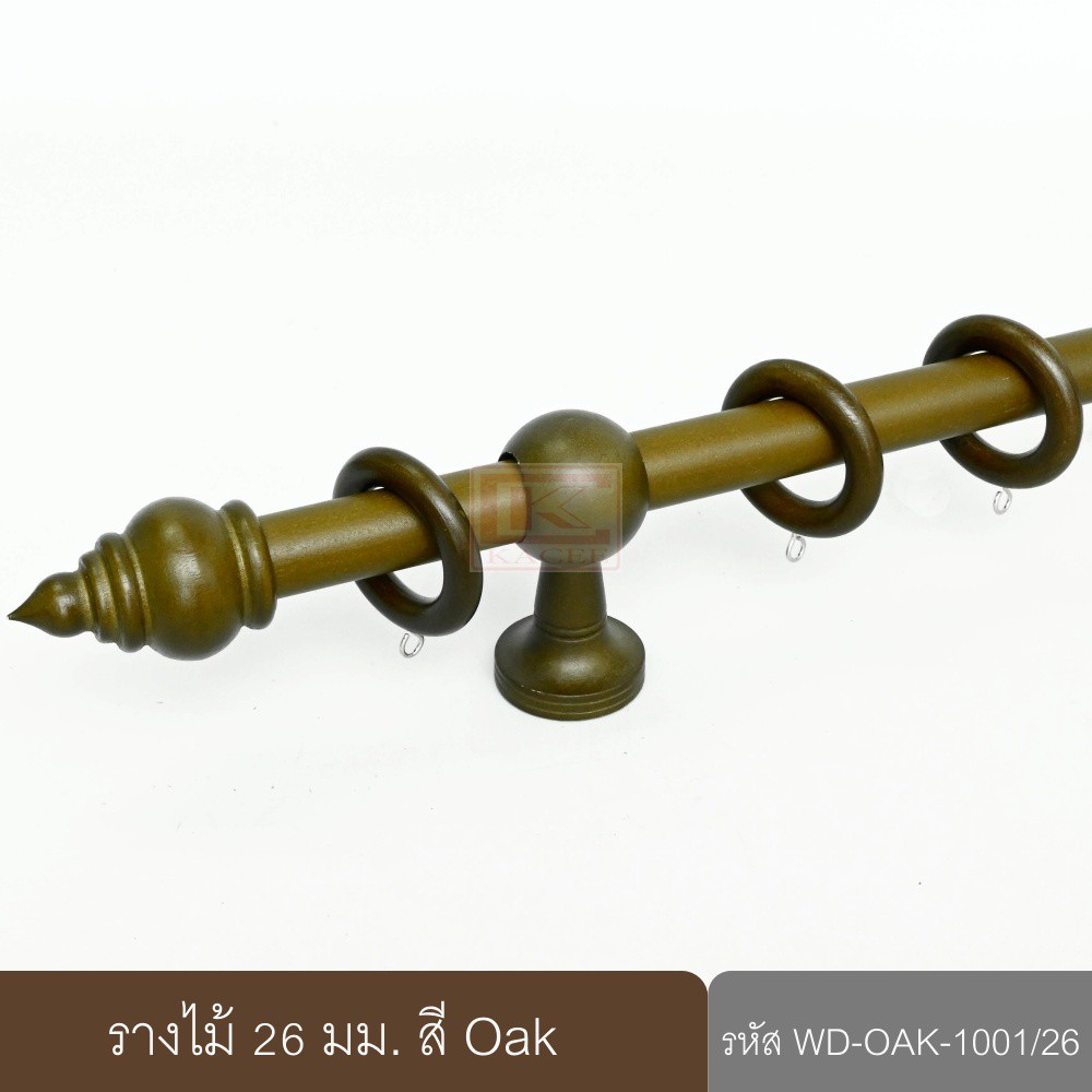 รางไม้ ราวผ้าม่าน รา