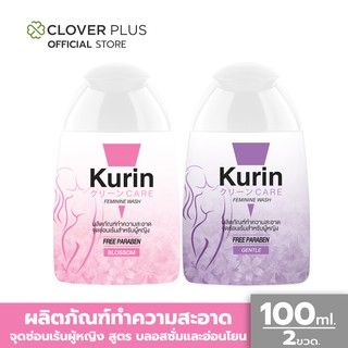 Kurin care feminine wash ph3.8 เจลทำความสะอาดจุดซ่อนเร้นสำหรับผู้หญิง สูตรบำรุงผิวขาว + สูตรสำหรับผิวแห้ง (100 มล.)