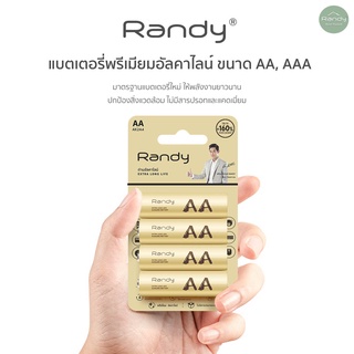 [2แถม1แผง] Randy Battery Alkaline ถ่านอัลคาไลน์ AA แบตเตอรี่ ความจุสูง ถ่าน วิทยุ ของเล่น ไฟฉาย นาฬิกา เมาส์ไร้สาย