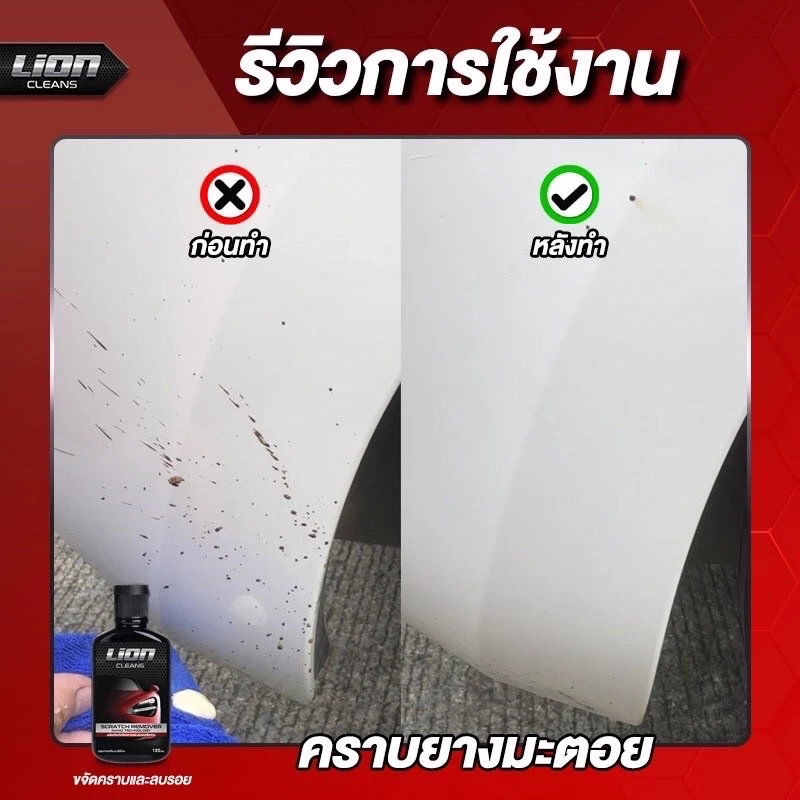Lion Clean Scratch Remover น้ำยาลบรอยพร้อมเคลือบเงา น้ำยาลบรอยขีดข่วนสีรถ น้ำยาขัดลบรอย ใช้กับรถทุกสี ไม่ขึ้นฝ้า 120ml thumbnail 6