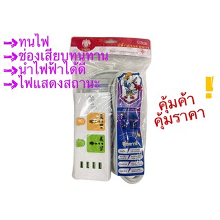 ปลั๊กไฟหลากสี รุ่น CTS-863 2ช.10ม.+4USB