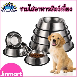 🐶ชามอาหารสัตว์เลี้ยง ชามอาหารหมา ชามอาหารแมว ชามสแตนเลสอย่างดี ฐานมีขอบยางกันลื่น มีหลายขนาดให้เลือก