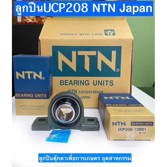 ลูกปืนucp208 108D1 NTN Japan แท้ รูเพลา 1-1/2* #ตุ๊กตา