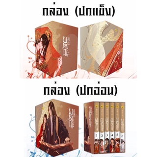 Box ใส่นิยาย ผลาญ *ไม่มีหนังสือนะคะ* /สินค้าใหม่ไม่มีตำหนิค่ะ