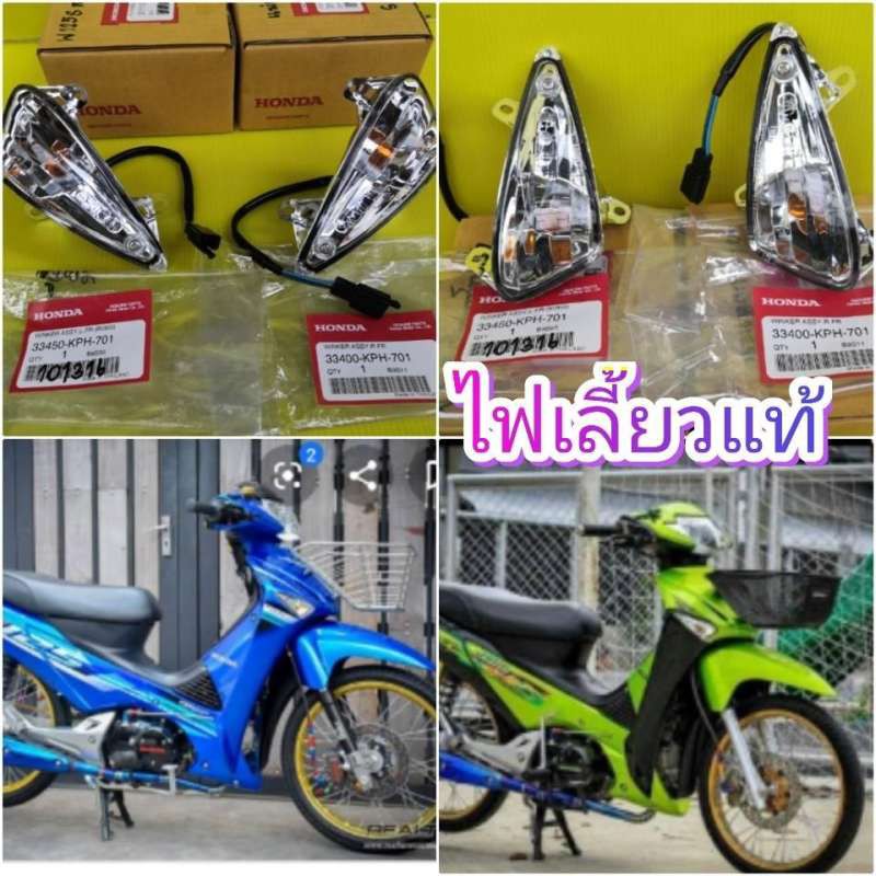 ﻿ไฟเลี้ยวหน้า เวฟ125iไฟเลี้ยวบังลมแท้  wave125S ไฟเลี้ยวบังลม รุ่นคาร์บู แท้เบิกศูนย์HONDA 33400-KPH
