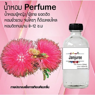 !!Hot!! น้ำหอมกลิ่นดอกจามจุรี ขวดใหญ่ ปริมาณ 120 ml จำนวน 1 ขวด สูตรเข้มข้นหอมติดทนนาน 12 ชั่วโมง