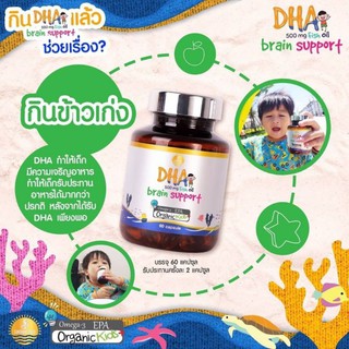 (ส่งฟรี) DHA BRAIN SUPPORT เสริมสร้างพัฒนาการทางสมองลูกรัก DHA บำรุงสมอง ช่วยให้ลูกกินข้าวได้มากขึ้น