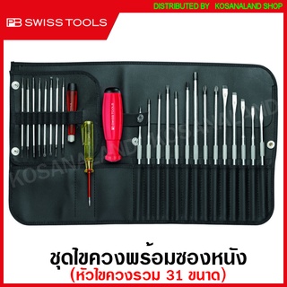 PB Swiss Tools ชุดไขควงชุดใหญ่+ชุดเล็ก พร้อมซองหนังอย่างดี  รุ่น PB 8515 - 31 Tools in One