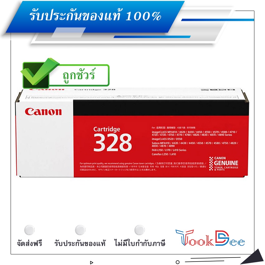 Canon Cartridge 328 ตลับหมึกโทนเนอร์ Guarantee 100% Laser Toner Cartridge