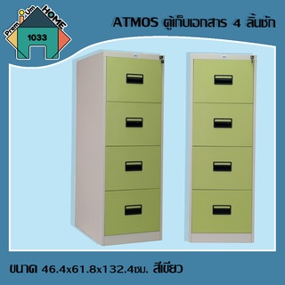 ตู้เก็บเอกสาร 4 ลิ้นชัก (ขนาด 46.4x61.8x132.4ซม.) สีเขียว ลิ้นชักเหล็ก สำนักงาน ATMOS เก็บเงินปลายทาง