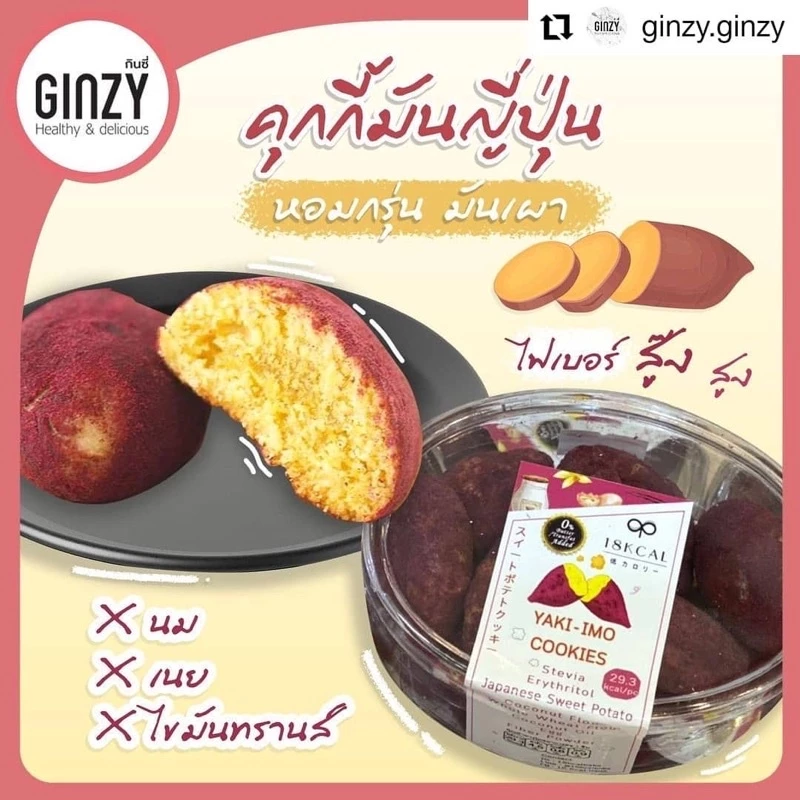18KCal คุกกี้แคลอรี่ต่ำ : คุกกี้มันหวานญี่ปุ่น ไม่ใส่เนย ลดแคลอรี #ขนมคลีน #คุกกี้คลีน #ไม่นมเนย #แคลอรี่ลดลง