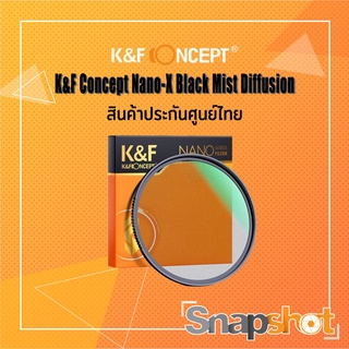 K&amp;F Concept Nano-X Black Mist Diffusion 1/1 1/2 1/4 1/8 ประกันศูนย์ไทย Mist Filter