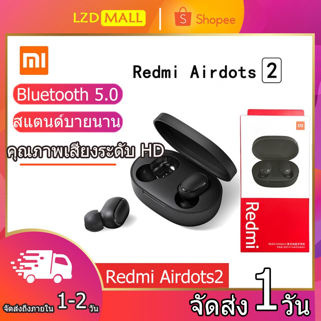 จัดส่งที่รวดเร็ว Xiaomi Redmi AirDots [ของแท้ 100%] หูฟังบลูทูธ True Wireless 5.0 TWS หูฟังไร้สาย  (สีดำ)