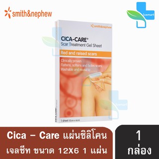 CICA-CARE แผ่นซิลิโคน เจลชีท ขนาด 12 x 6 cm [1 กล่อง] สำหรับแผลเป็นนูนแดง คีลอยด์ แผลผ่าตัด CICACARE Cica Care ลดรอยแผลเ