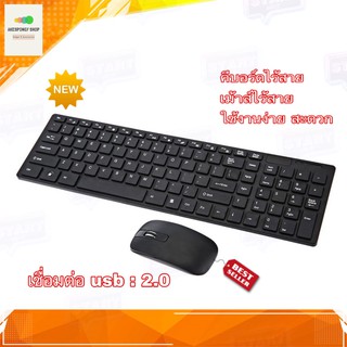 คีย์บอร์ดไร้สาย เม้าส์ไร้สาย Wifi Mouse Wireless Mouse and Keyboard for PC 2.4 Ghz