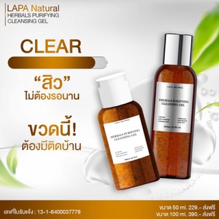 [พร้อมส่ง/ส่งฟรี]​ Lapa Cleansing คลีนซิ่งลดสิว ลภา